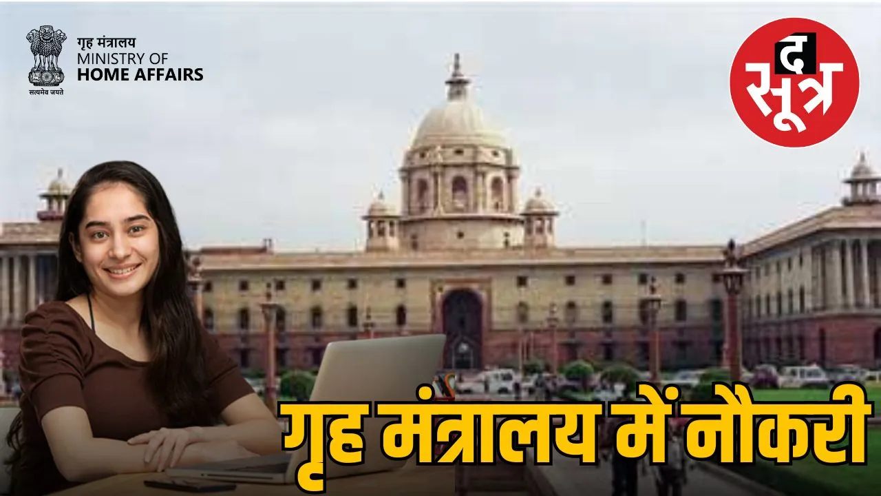 job in home ministry