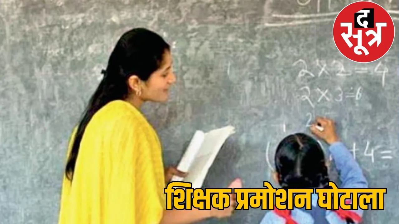 1500 assistant teachers wish promotion 8 officers suspended