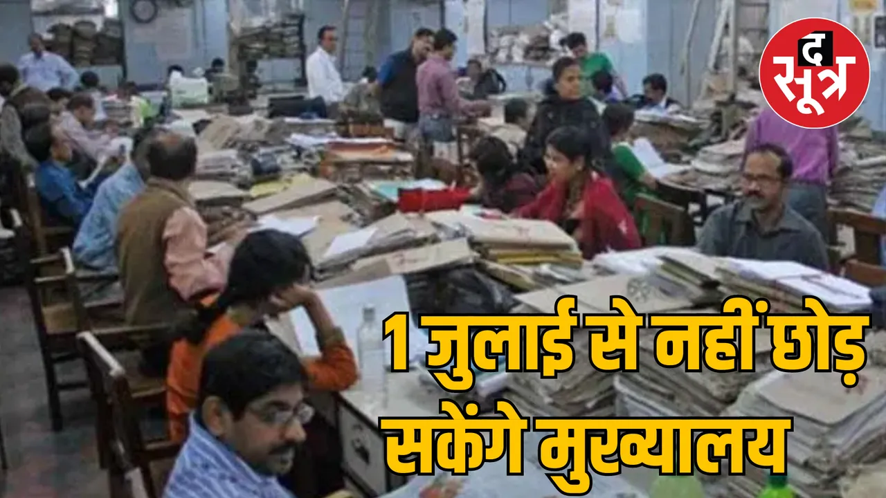 MP Bhopal Assembly Session Higher Education Department Order