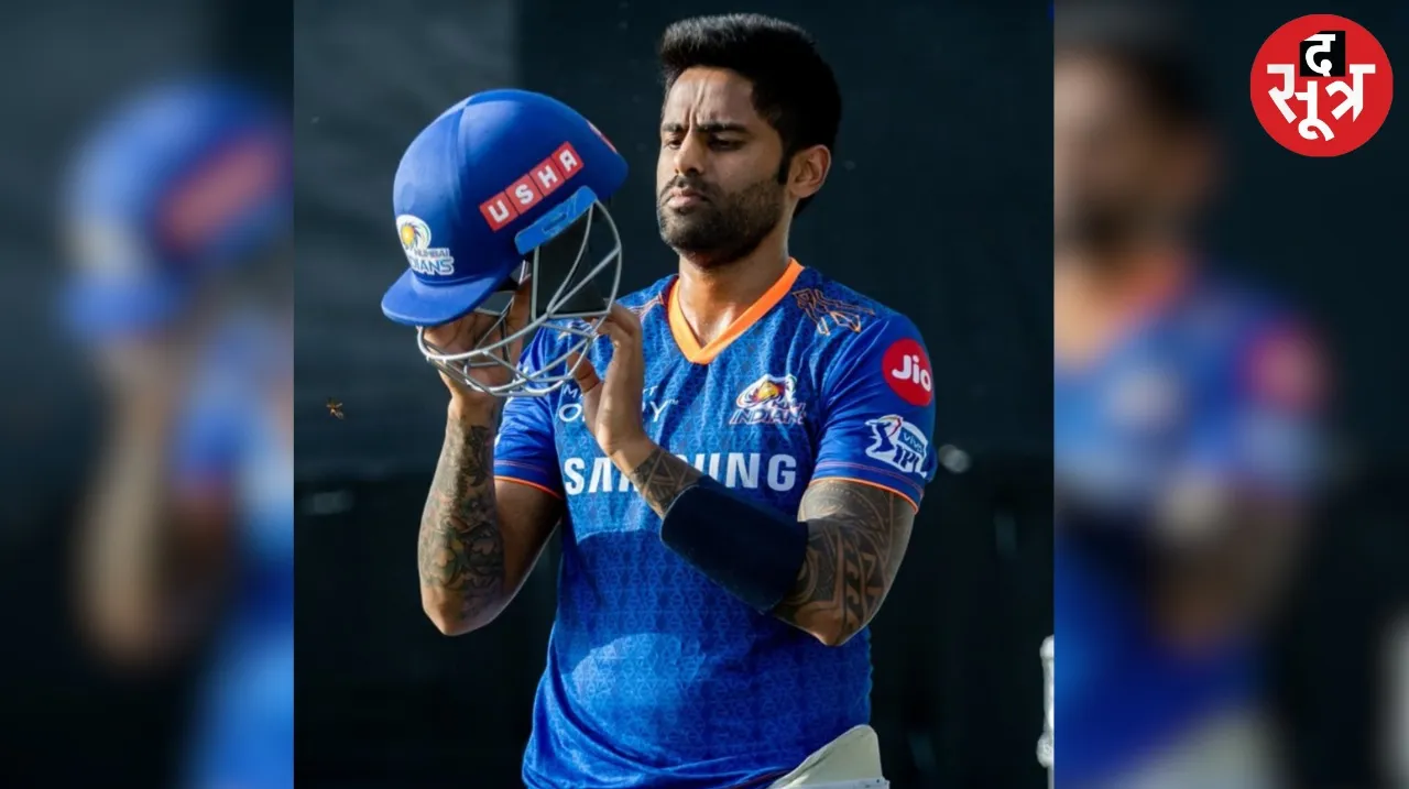 Suryakumar Yadav will not play the opening match for Mumbai in IPL