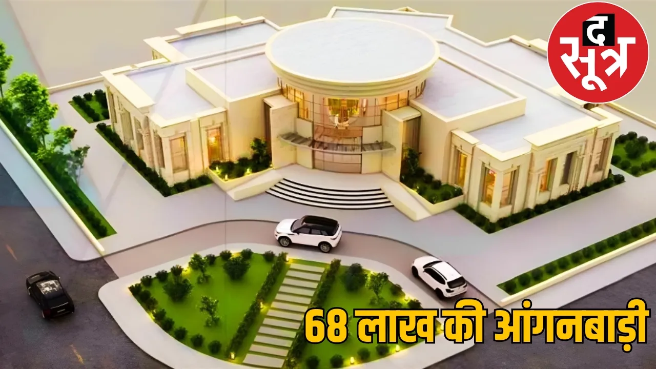 Chhattisgarh Mahtari Sadan Luxurious Anganwadi Raipur the sootr