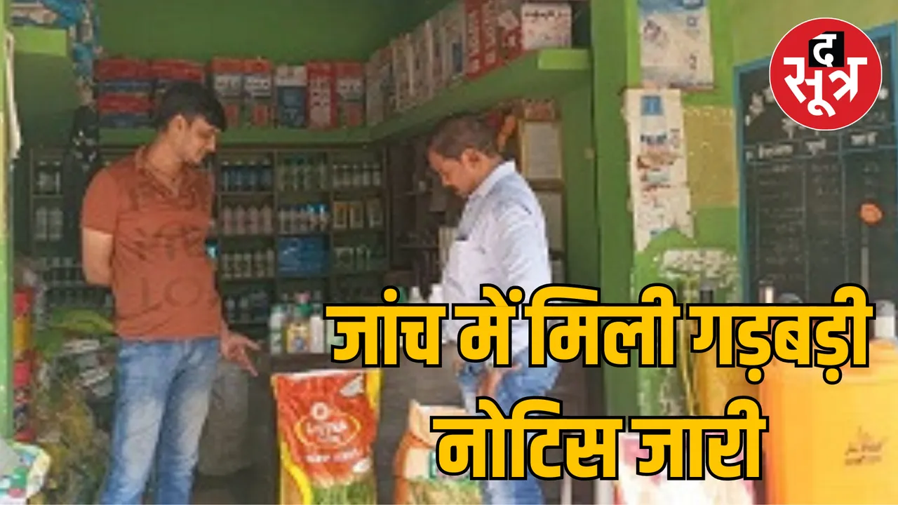 Raipur Balodabazar notice issued to 3 fertilizer sellers