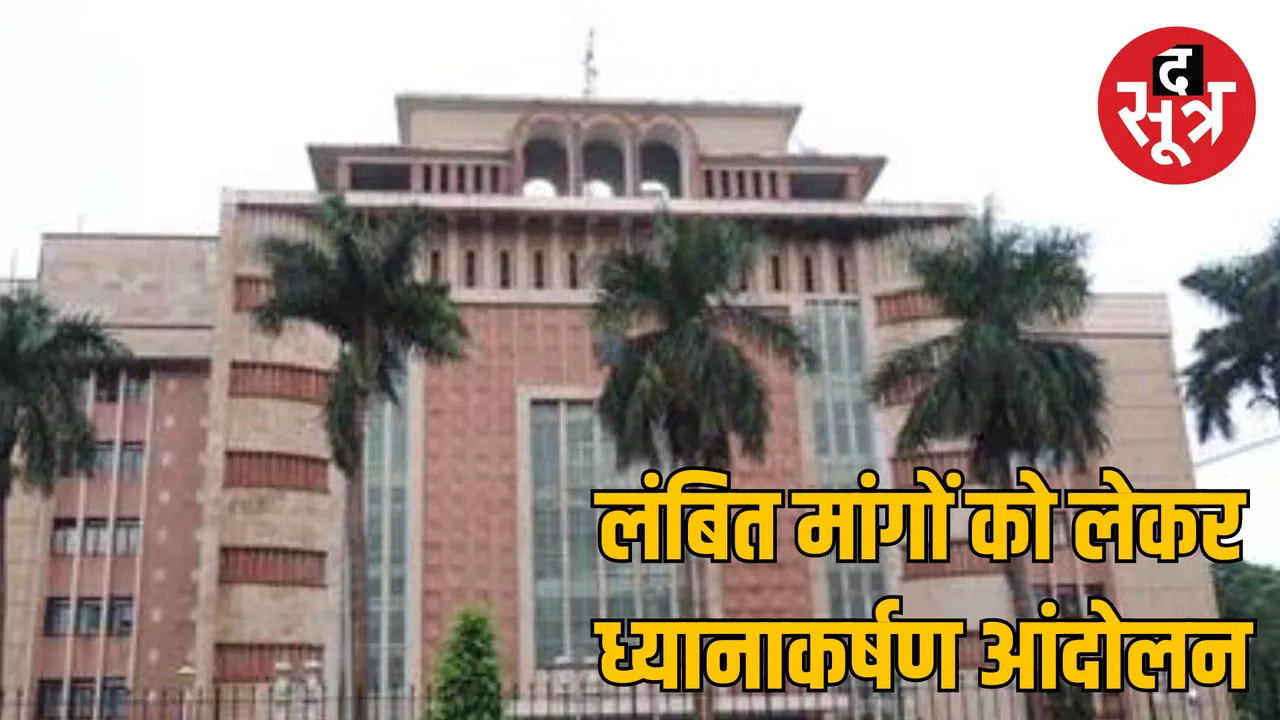 MP Bhopal Ministerial Officer Employees Union Movement