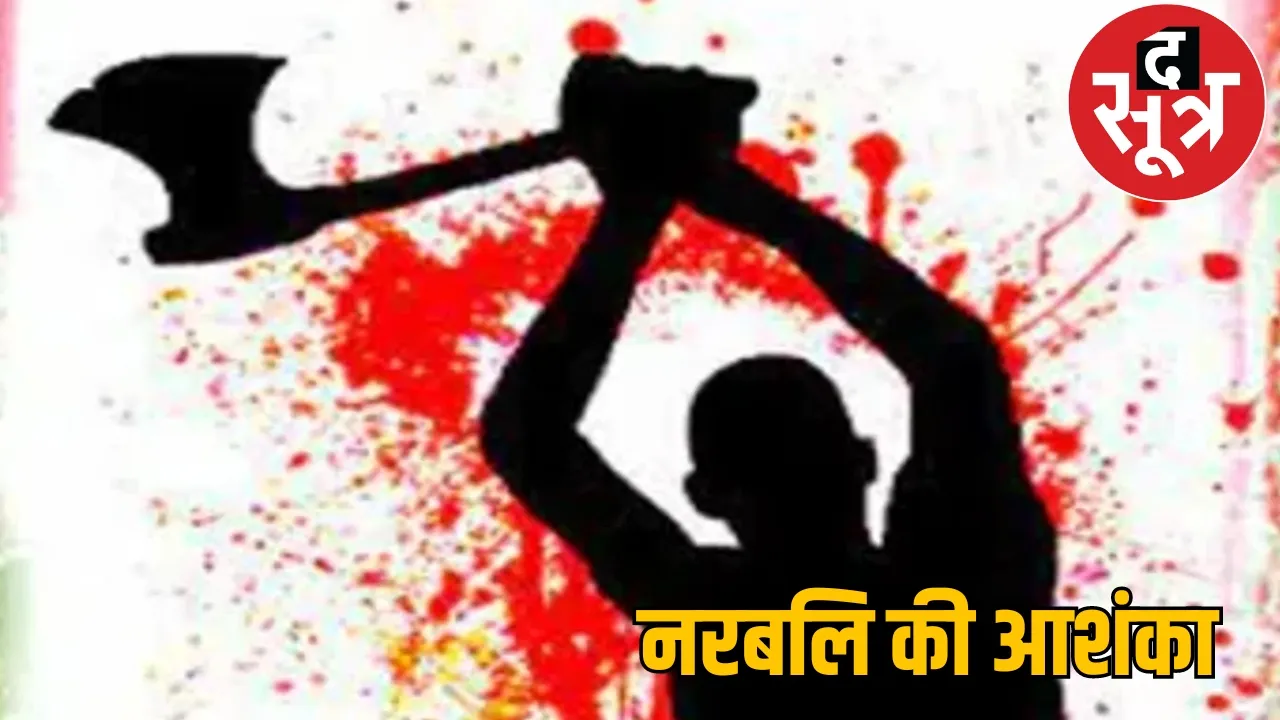 Ten year old child sacrificed throat slit body separated Balrampur district the sootr