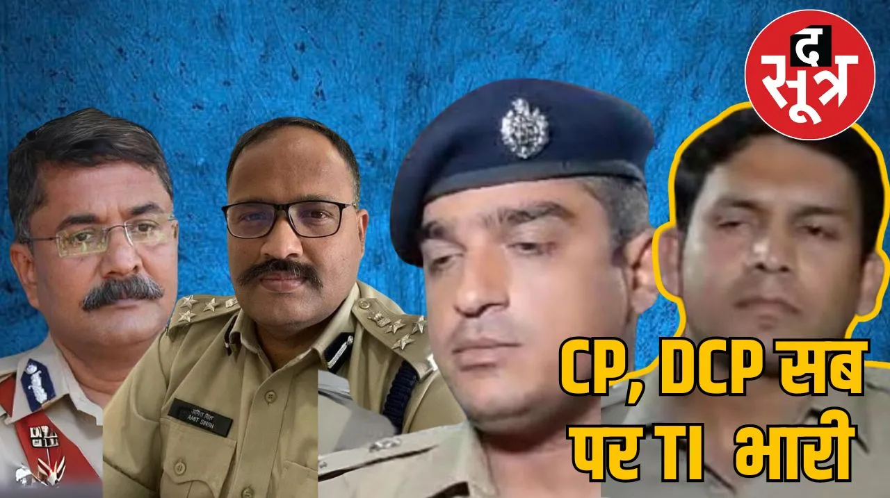 पुलिस कमिशनर