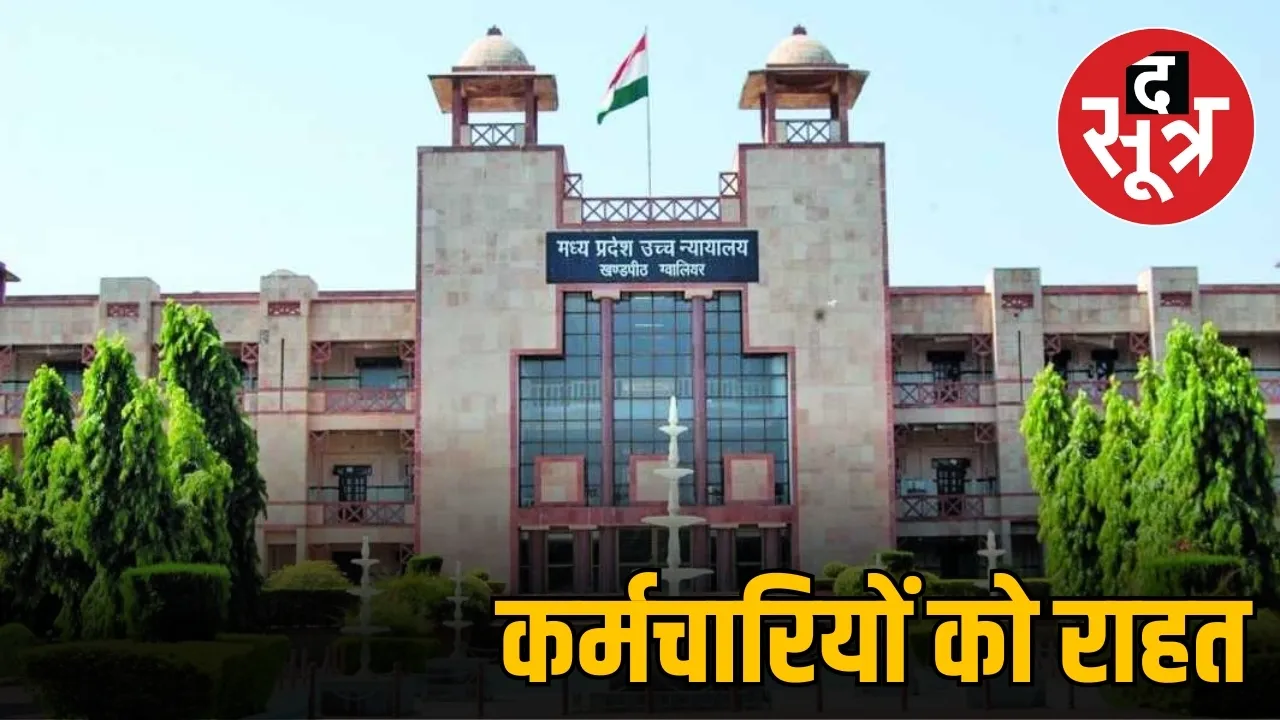 मध्यप्रदेश गृह विभाग वेतन विवाद