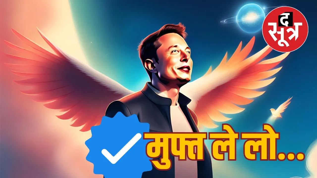 Elon Musk BLUE TICK.