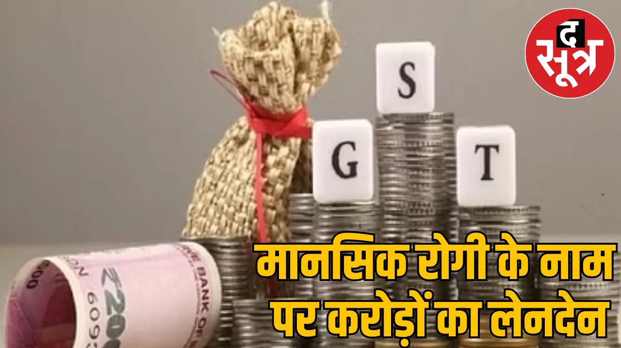 shivpuri fake firm gst fraud case