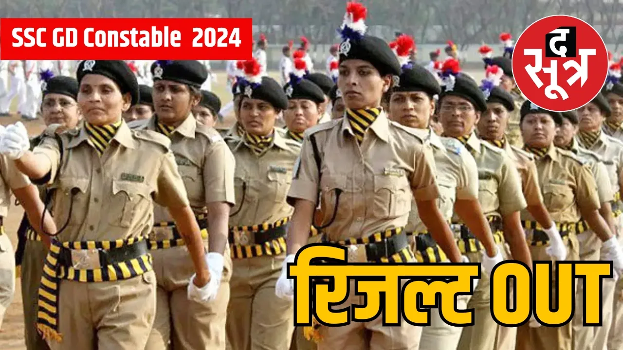 SSC GD Constable Result 2024