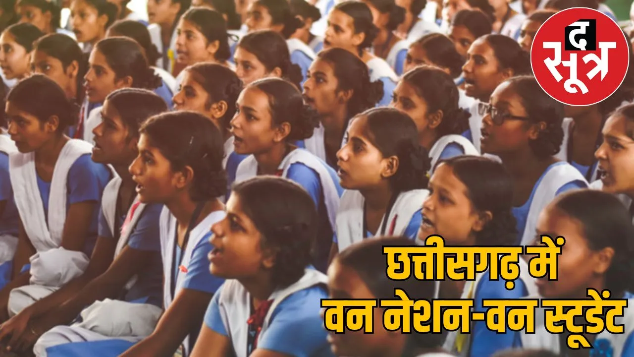 One Nation-One Student Chhattisgarh