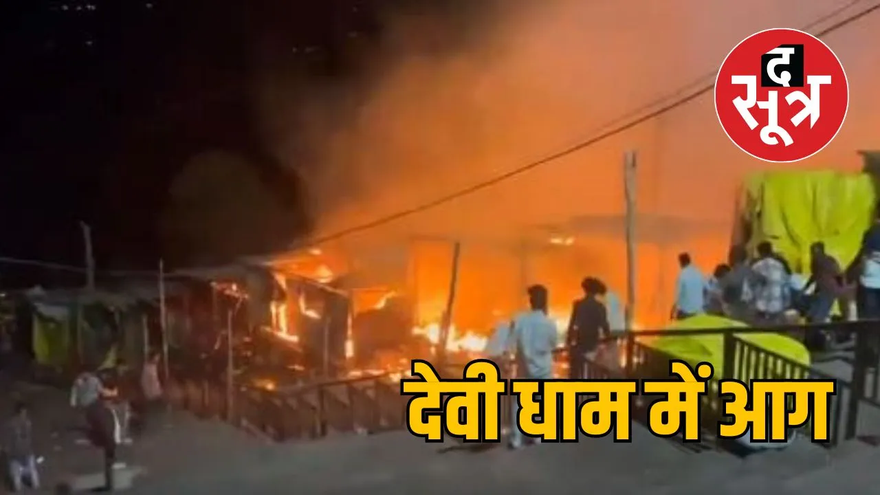सलकनपुर मंदिर में लगी आग