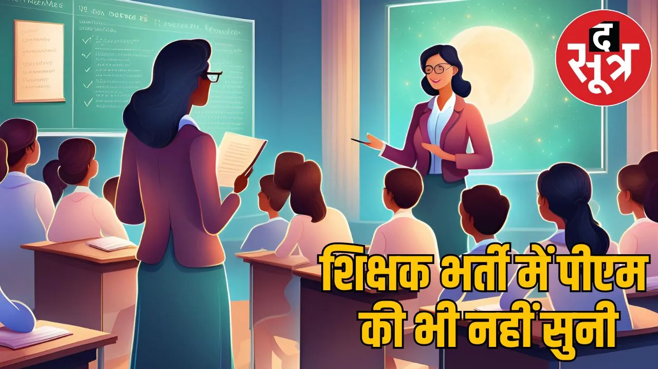 माध्यमिक शिक्षक पात्रता भर्ती 