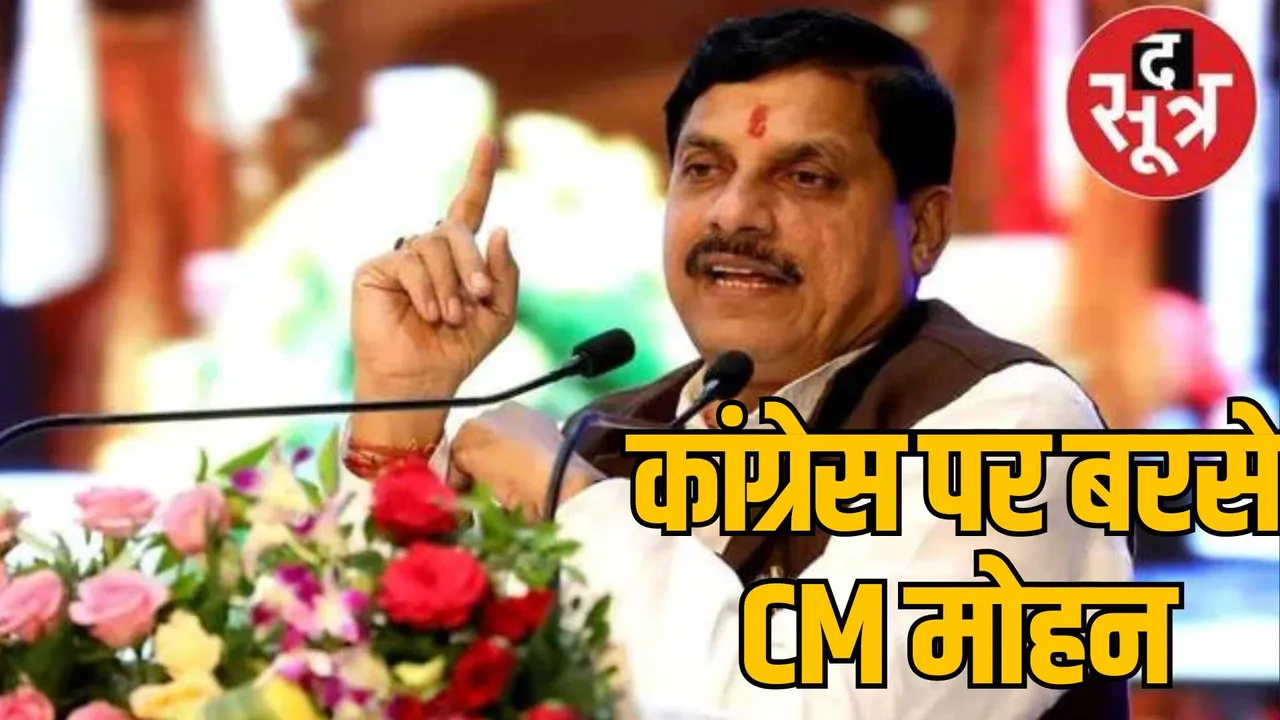 MP BHOPAL CM Mohan Yadav Jharkhand Parivartan Yatra