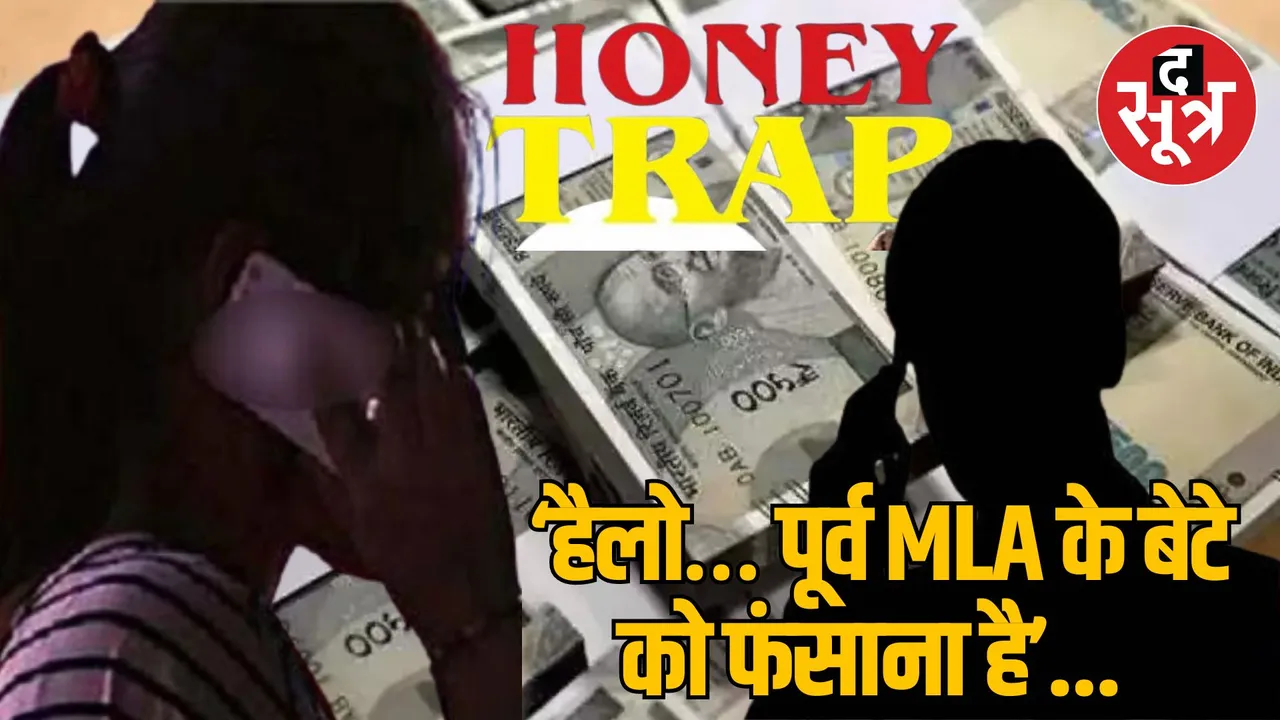 Shivpuri Big blackmailing racket 