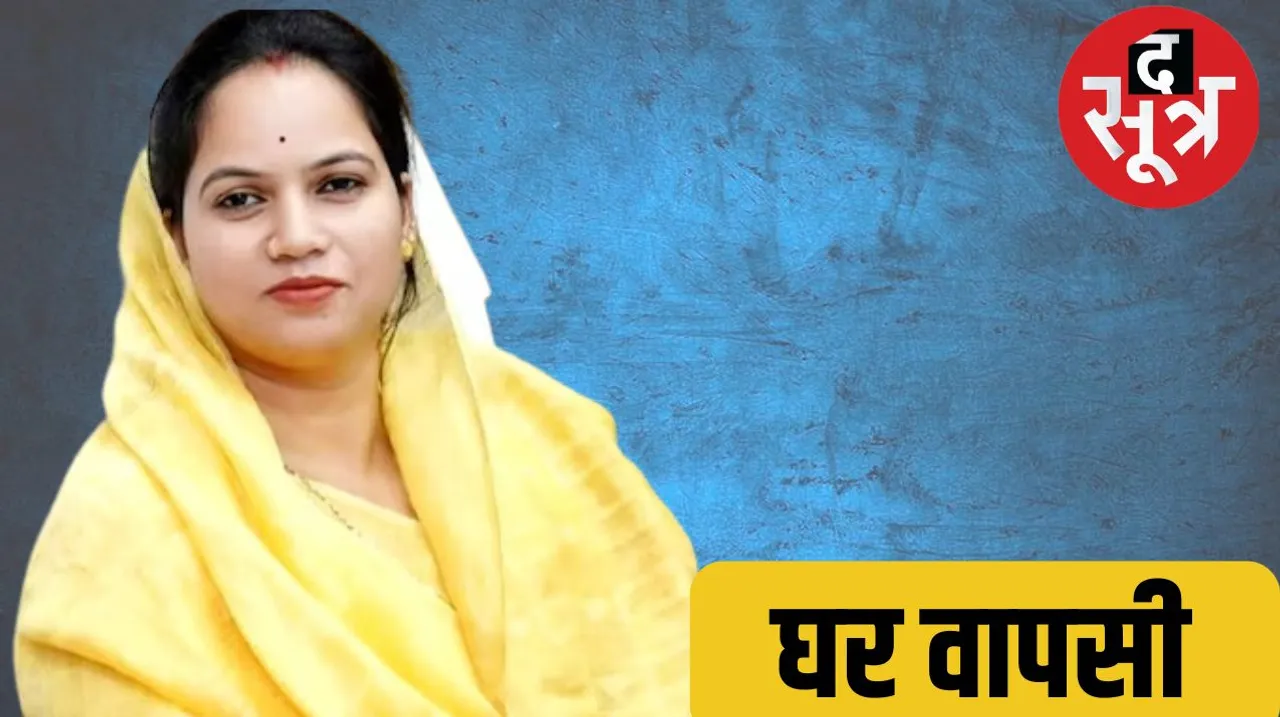 Sidhi Municipality President Kajal Verma left BJP and returned to Congress द सूत्र 