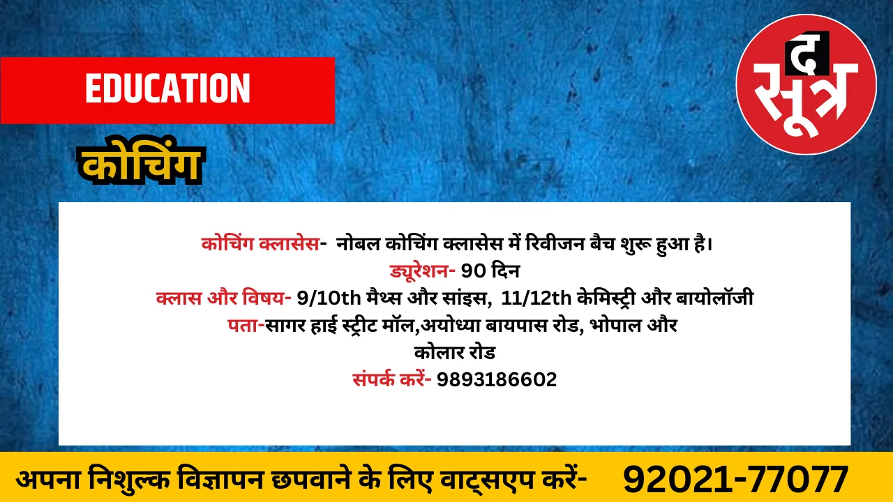कोचिंग क्लासेस