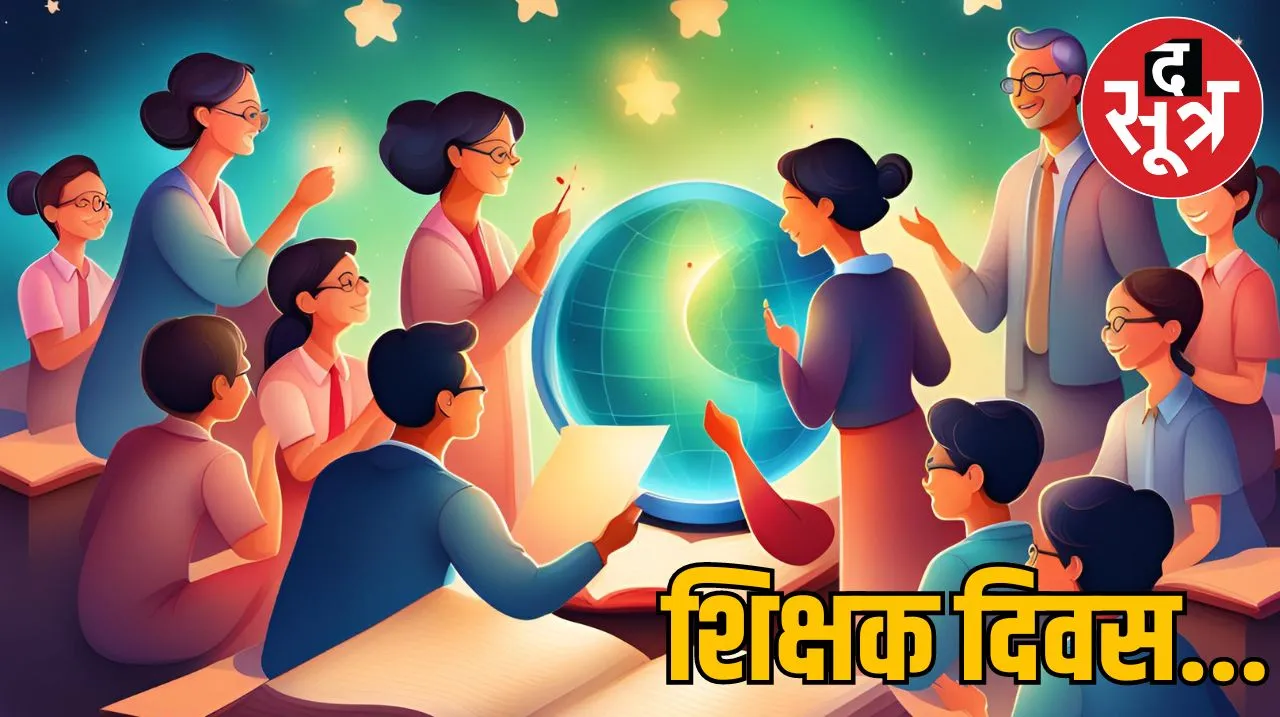 shikshak diwas