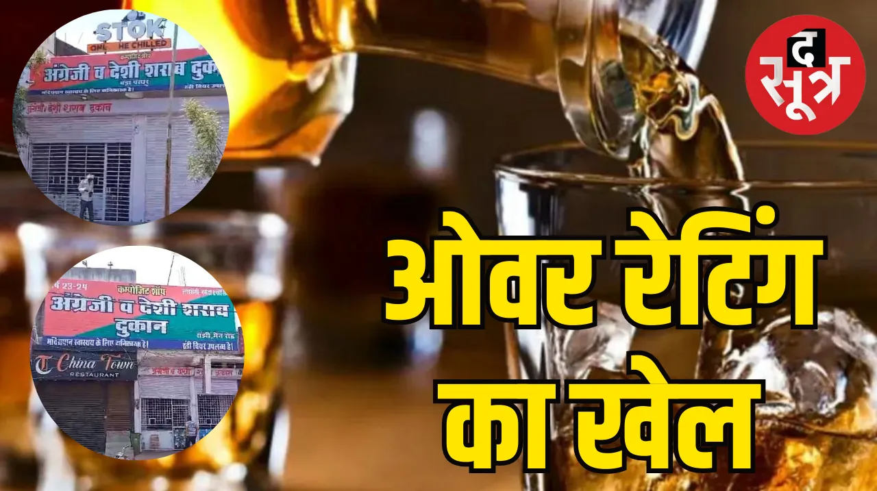 MP Excise Department arbitrary rates liquor Jabalpur News