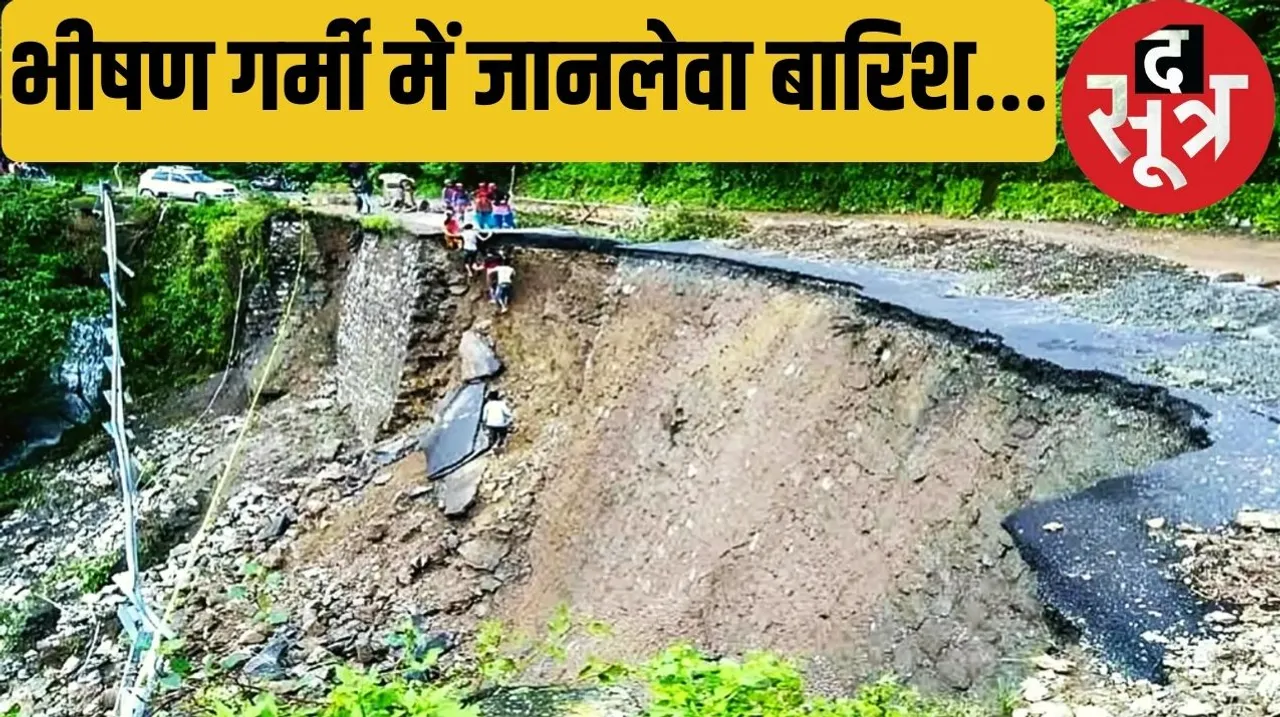 5 people have died due to heavy rains in Jammu Landslides and floods have caused huge loss of life द सूत्र