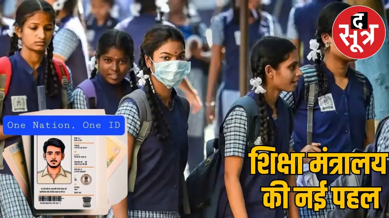 वन नेशन-वन आईडी योजना 