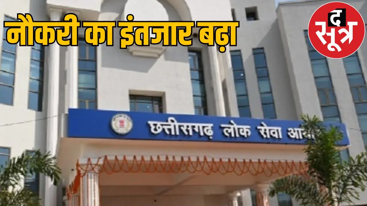 CGPSC 2023 Chhattisgarh Public Service Commission interviews postponed the sootr
