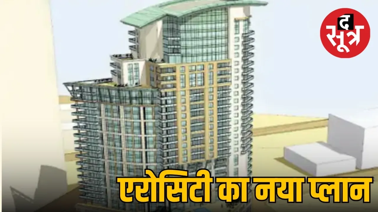 एरोसिटी का नया प्लान