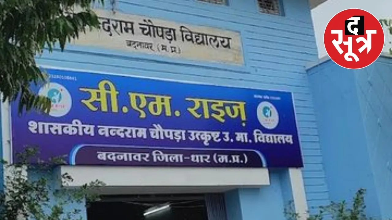 सीएम राइस स्कूल नागदा बदनावर
