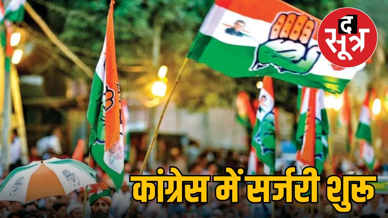 कांग्रेस