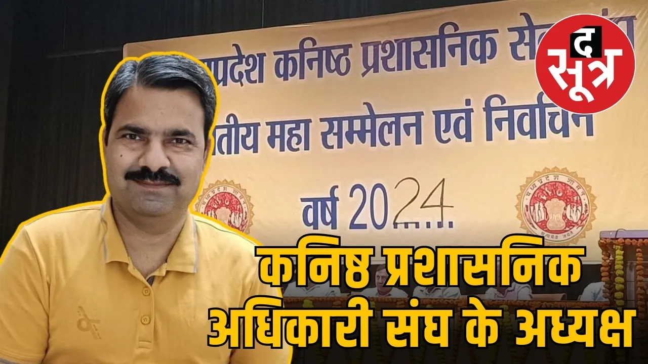 मप्र राजस्व अधिकारी संघ के चुनाव