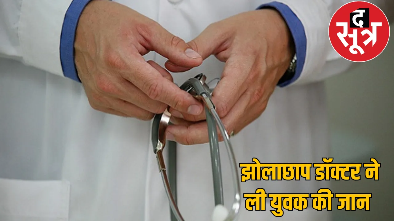 young man died treatment by quack doctor bhilai