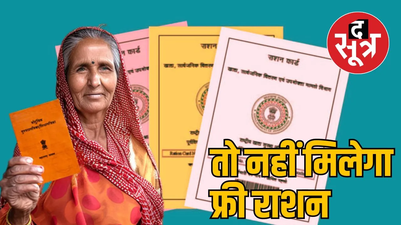 राशन कार्ड ई-केवाईसी 