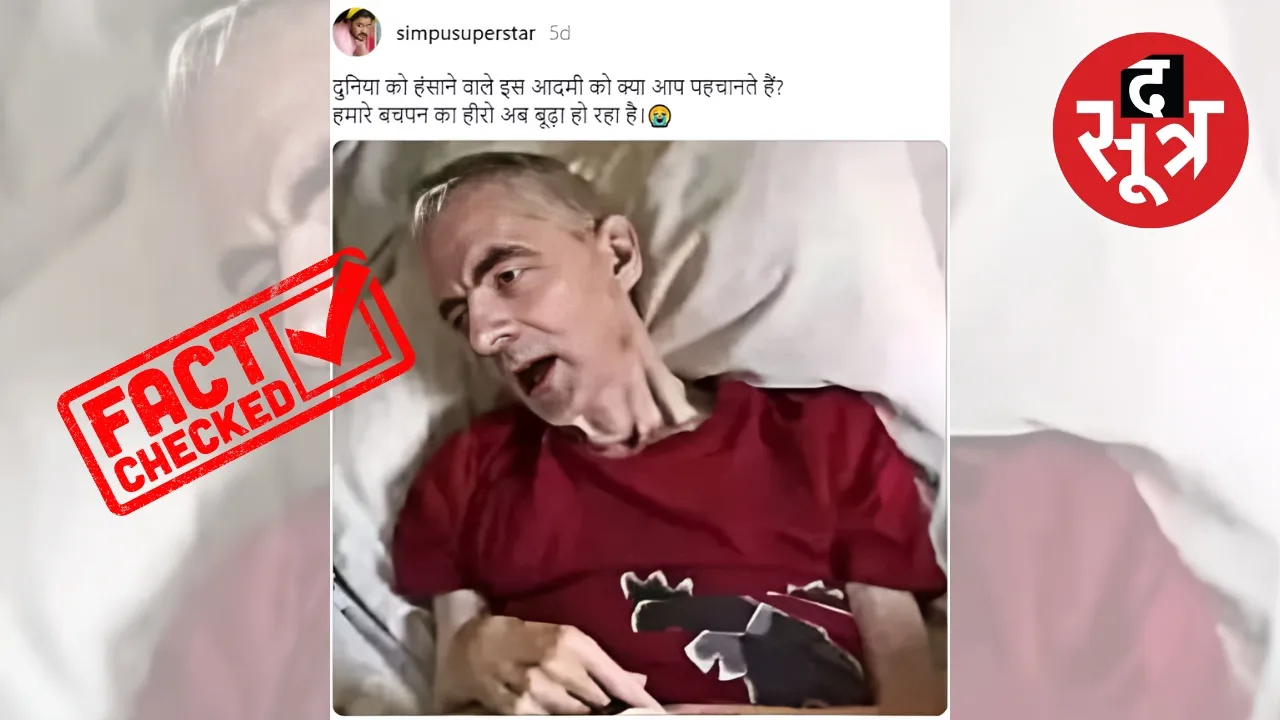 मिस्टर बीन हुए बीमार