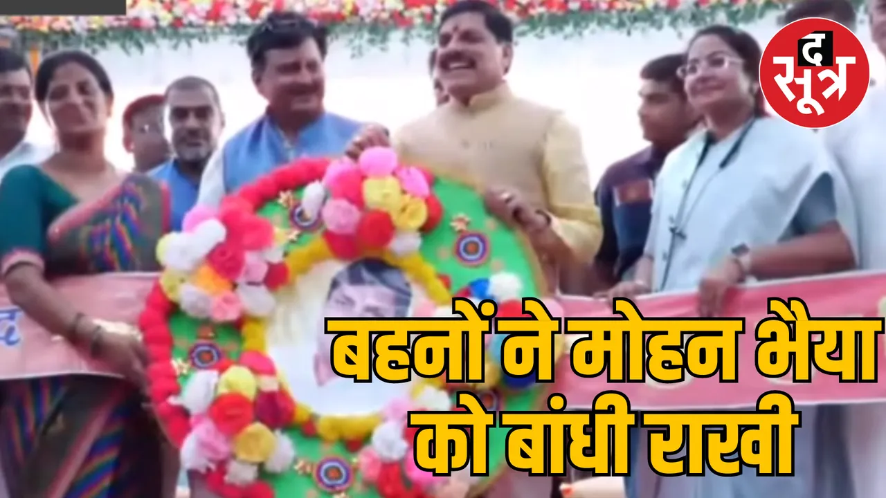 Chitrakoot CM Mohan Yadav