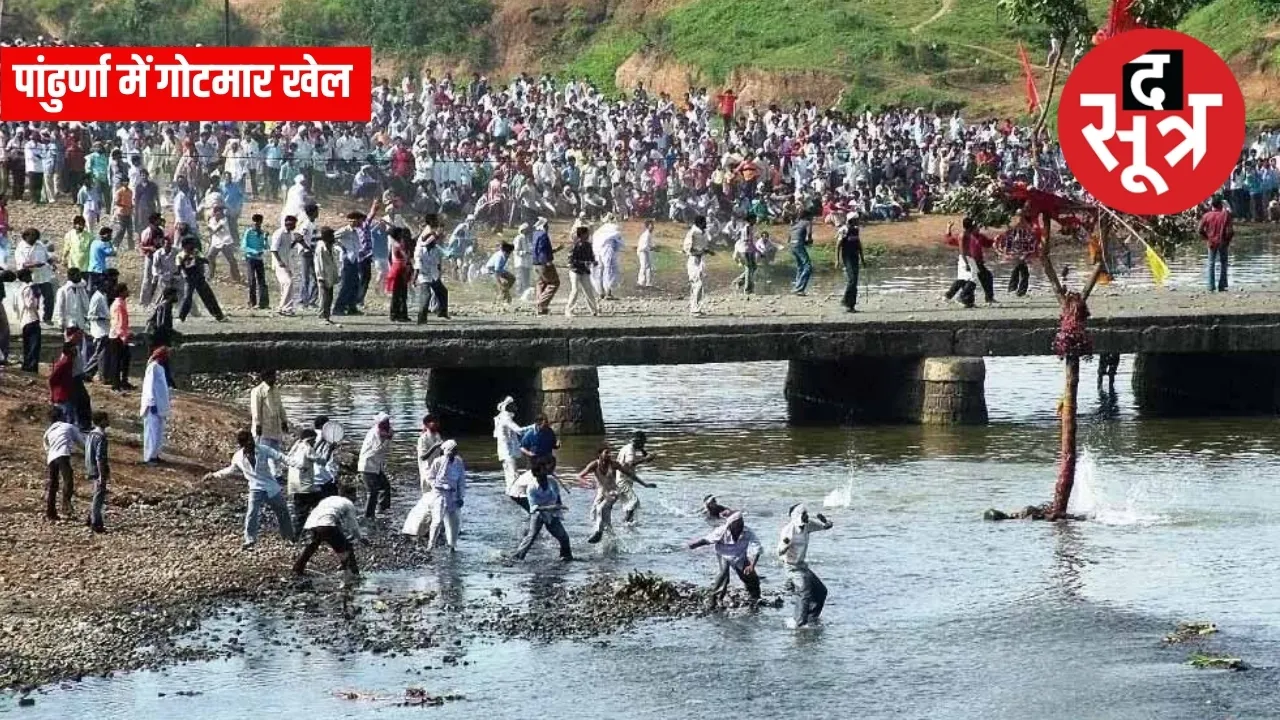 पांढुर्णा में गोटमार खेल 
