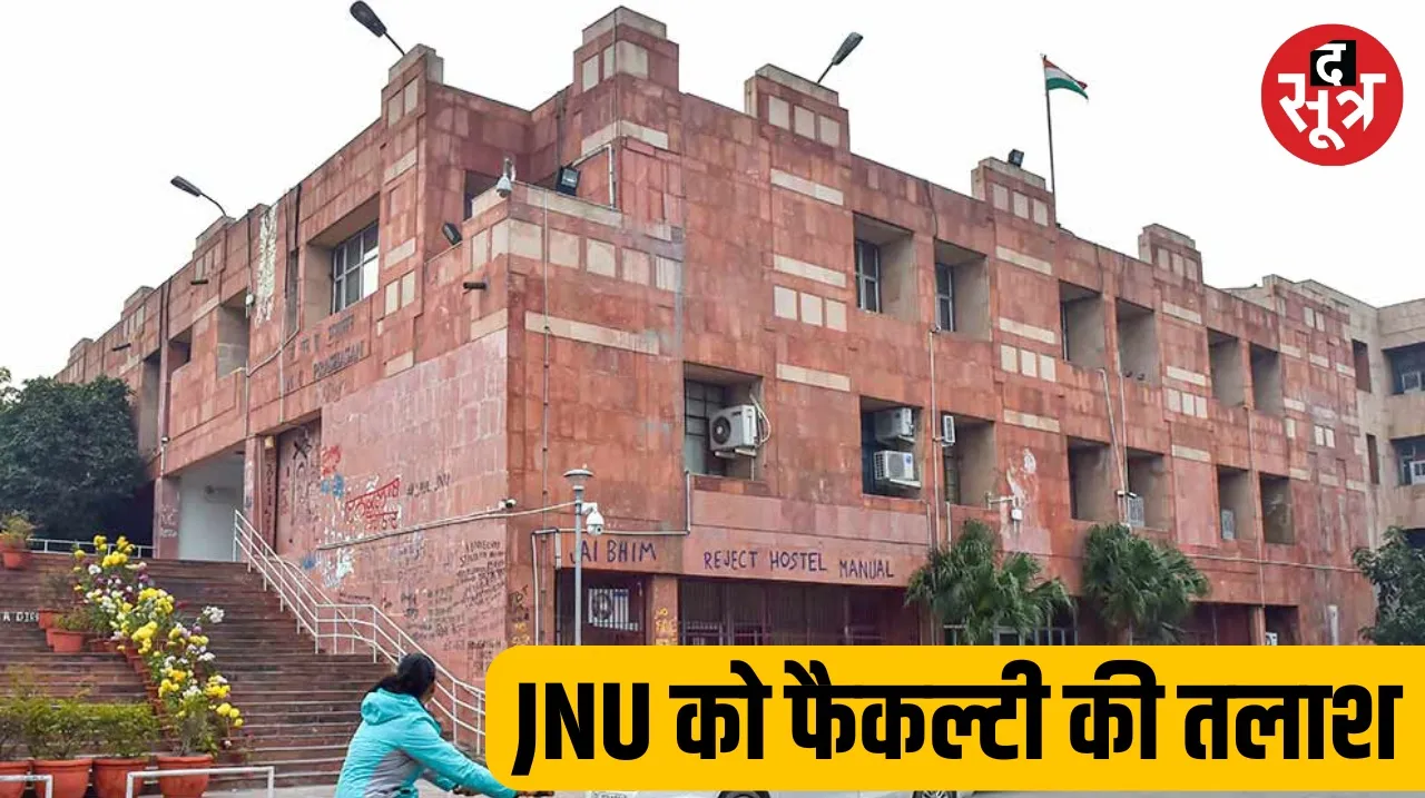 Recruitment for 76 faculty posts in JNU