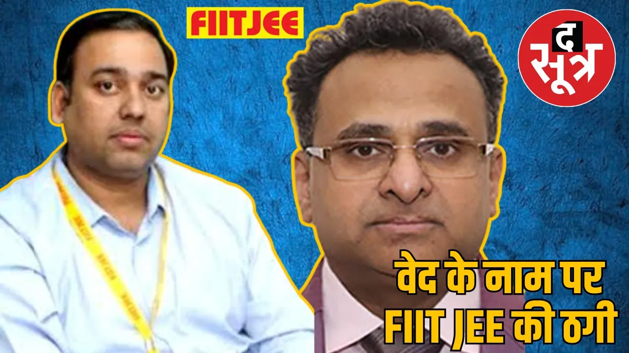 FIITJEE