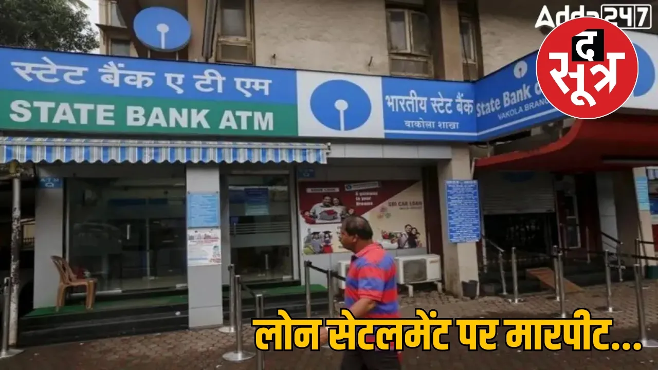 SBI manager assistant manager beaten Chhattisgarh the sootr
