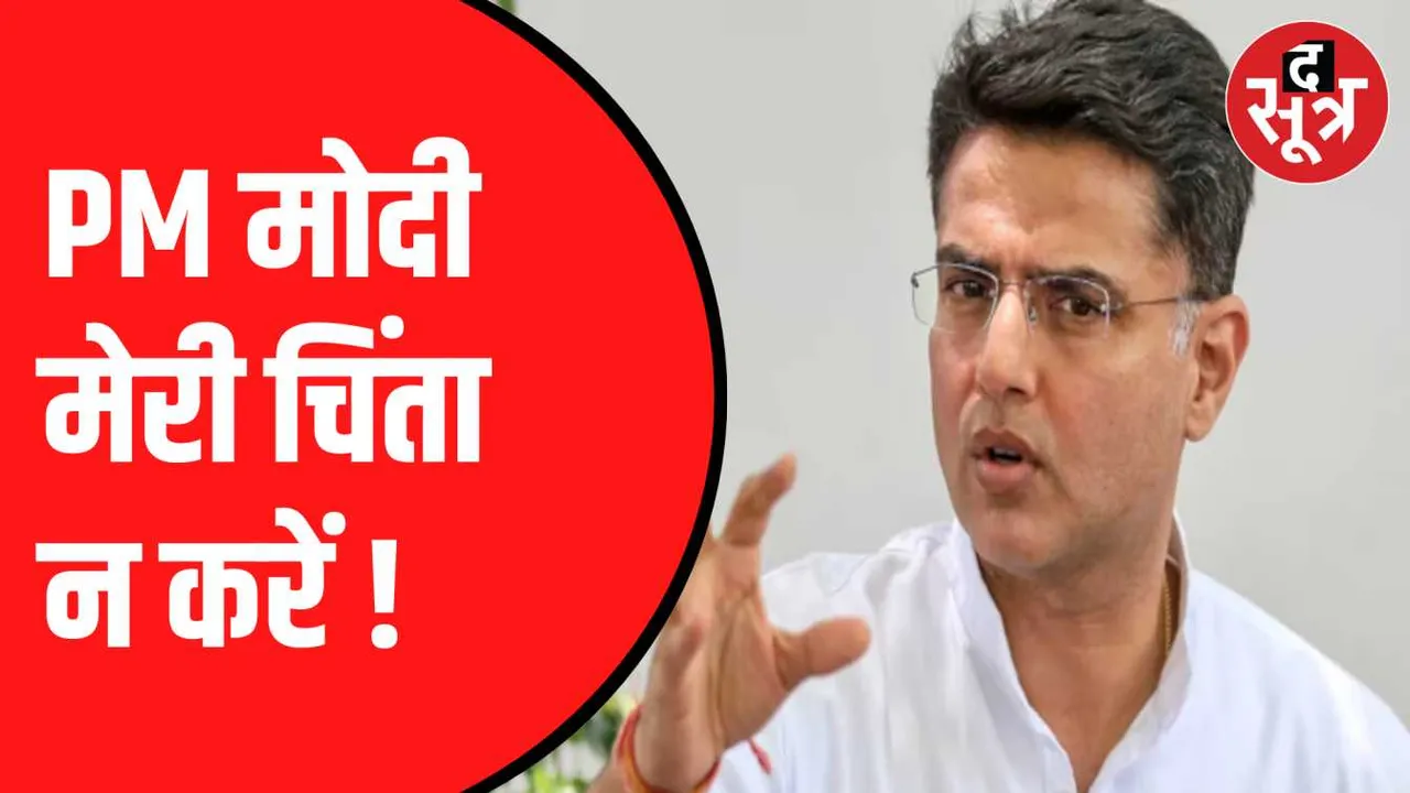 'PM मोदी मेरे वर्तमान और भविष्य की चिंता न करें'