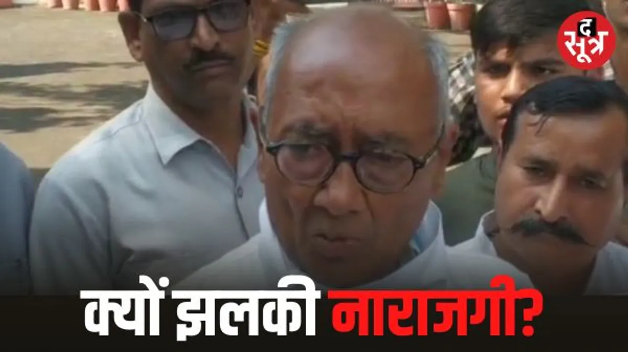दिग्विजय सिंह के बंगले पहुंचे कार्यकर्ता, आखिर क्यों नाराज हो कर चले गए दिग्गी?
