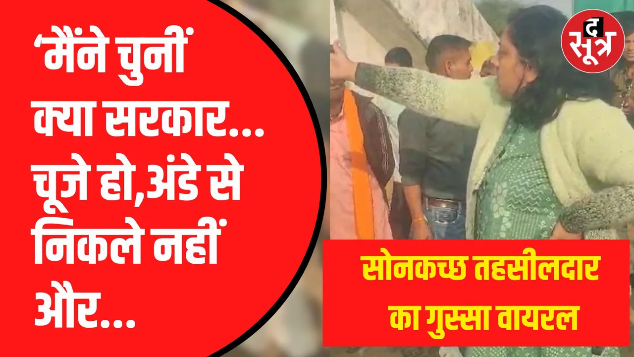 सोनकच्छ तहसील का वीडियो वायरल