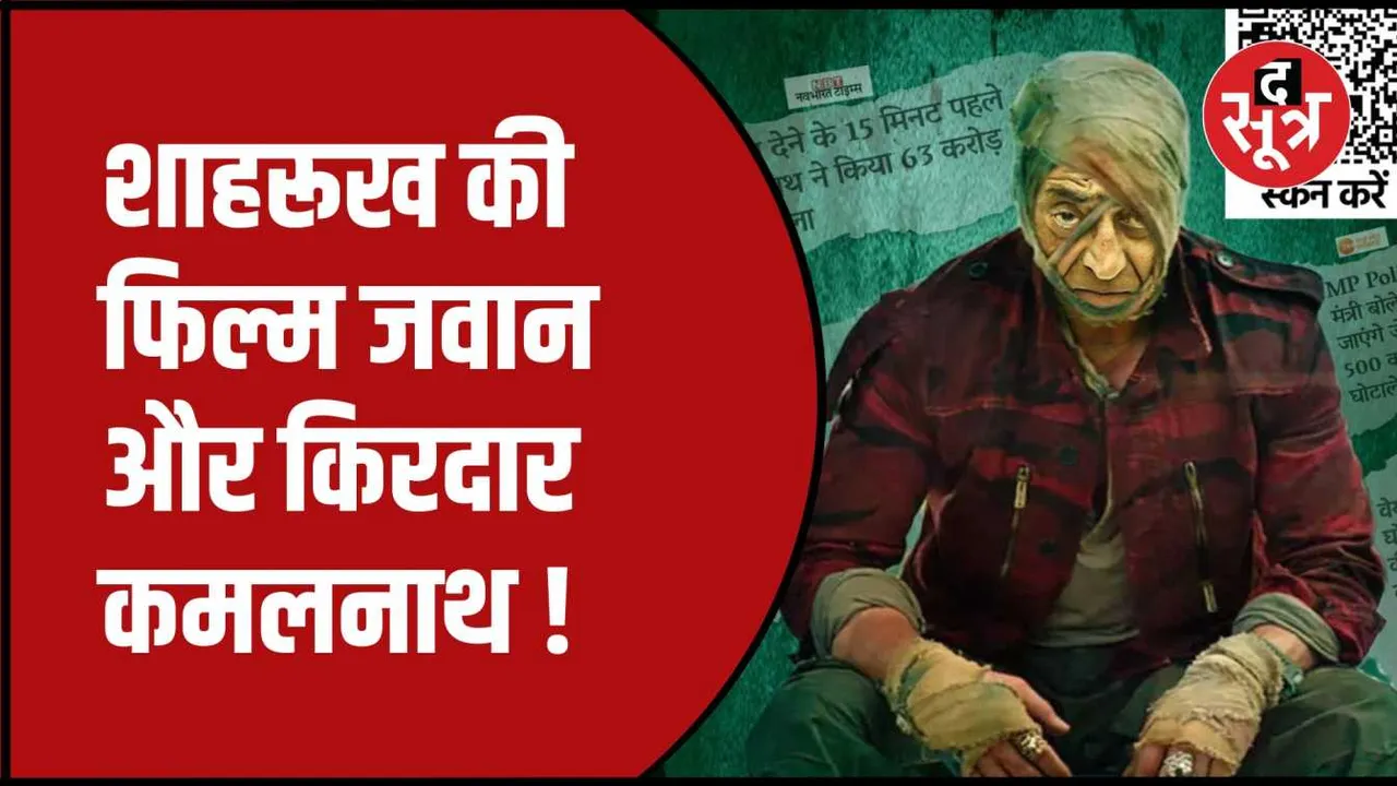 राजधानी भोपाल की सड़कों पर पोस्टर वॉर
