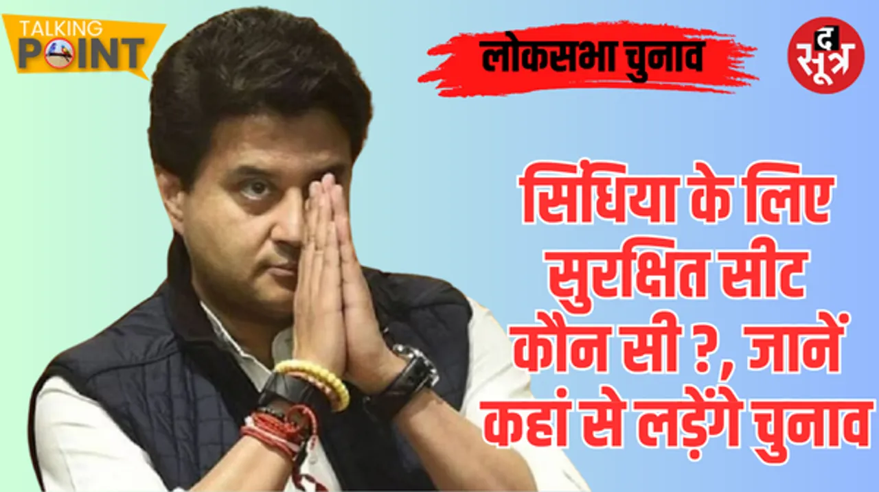 राज्यसभा सांसदों को लोकसभा के मैदान में उतारेंगे मोदी, चुनाव लड़ने में पहला नाम सिंधिया, जानें कहां से लड़ सकते हैं चुनाव