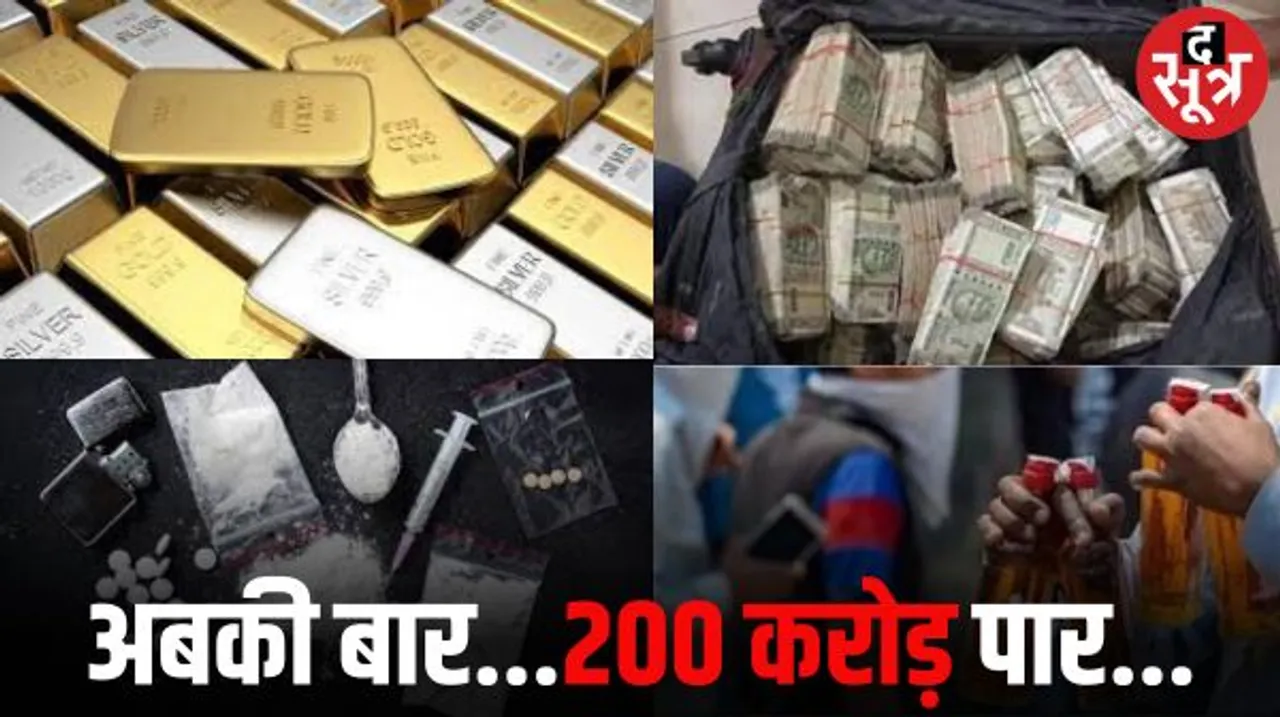 राजस्थान में चुनाव के चलते एनफोर्समेंट एजेंसियों ने की रिकॉर्डतोड़ जब्ती, महज 13 दिन में 200 करोड़ की सामग्री हुई सीज