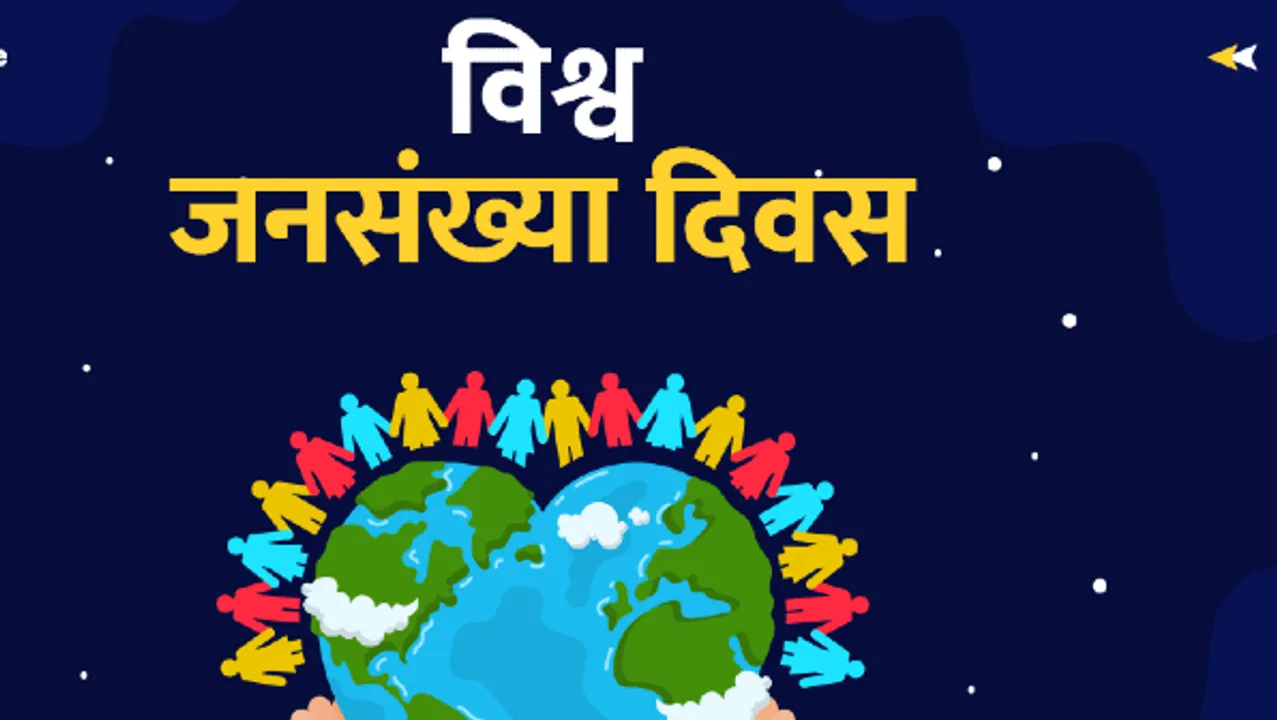 
बड़ी आबादी की चुनौती – दुनिया की कुल जमीन के 2 फीसदी हिस्से पर 20% आबादी का बोझ 
