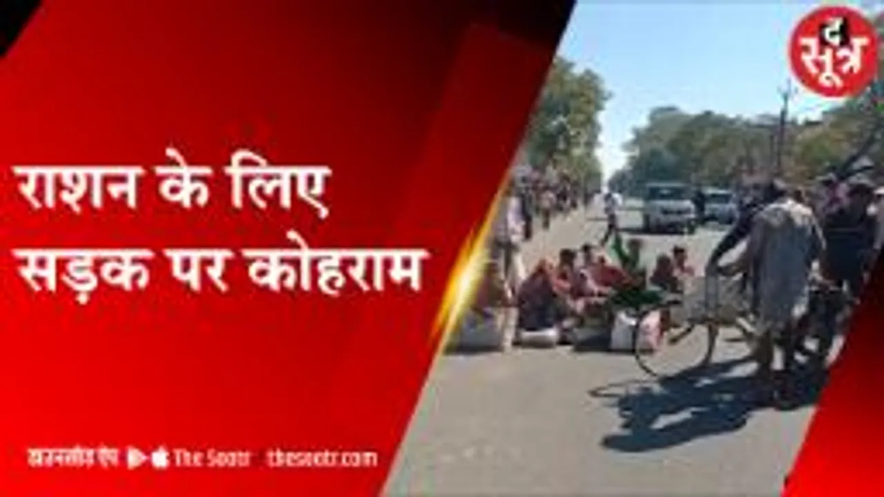 सागर: 4 महीने से ग्रामीणों को नहीं मिल रहा राशन, गुस्साए लोगों ने किया चक्काजाम