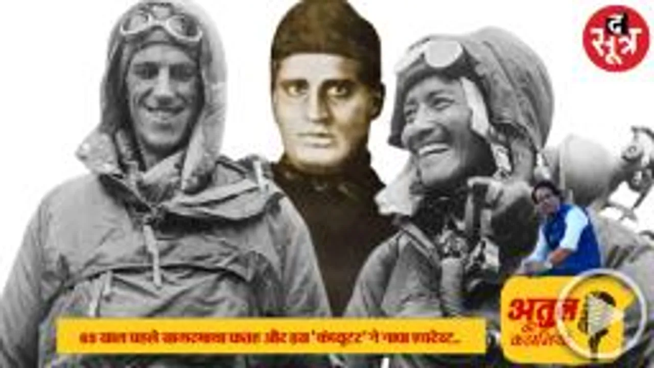 पहली Everest विजय में तेनजिंग ने एडमंड को बचाया था; इस ‘कंप्यूटर’ ने मापी ऊंचाई