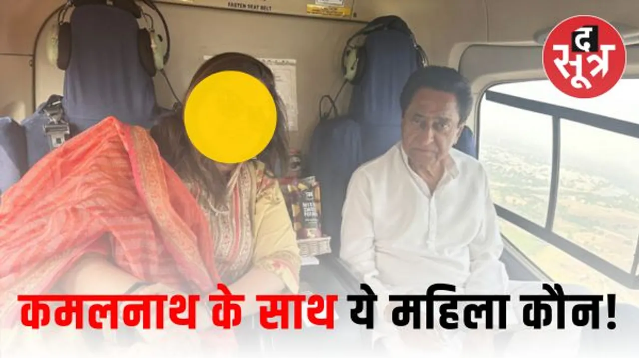 इस तस्वीर में पूर्व सीएम कमलनाथ के साथ जो हैं, उनका चेहरा देखने के बाद INDIA गठबंधन में एक और दरार पड़ना तय