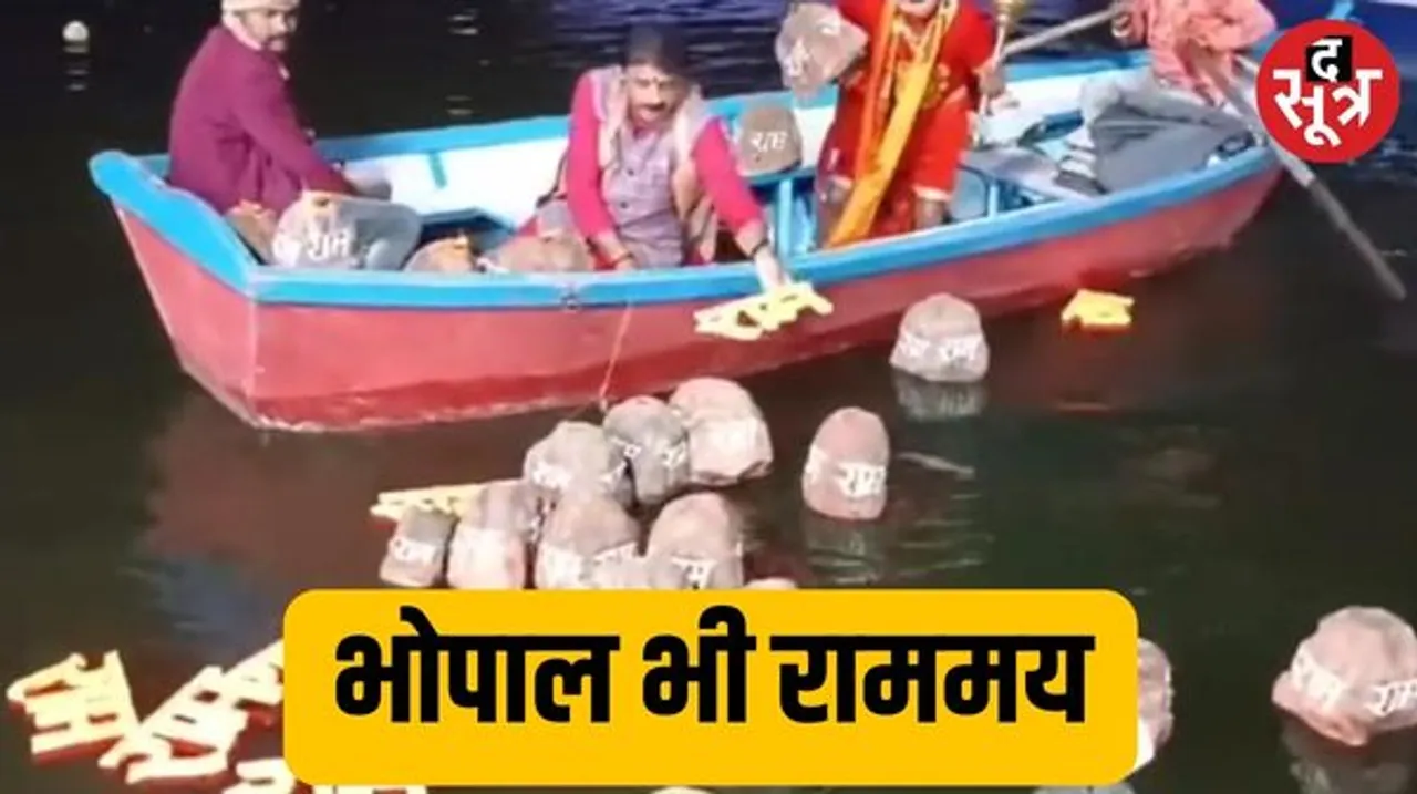 एमपी के भोपाल में भी राम भक्ति में डूबे श्रद्धालु, शहर में 100 से अधिक मंदिरों में अखंड रामचरित मानस पाठ, प्रभात फेरियां 