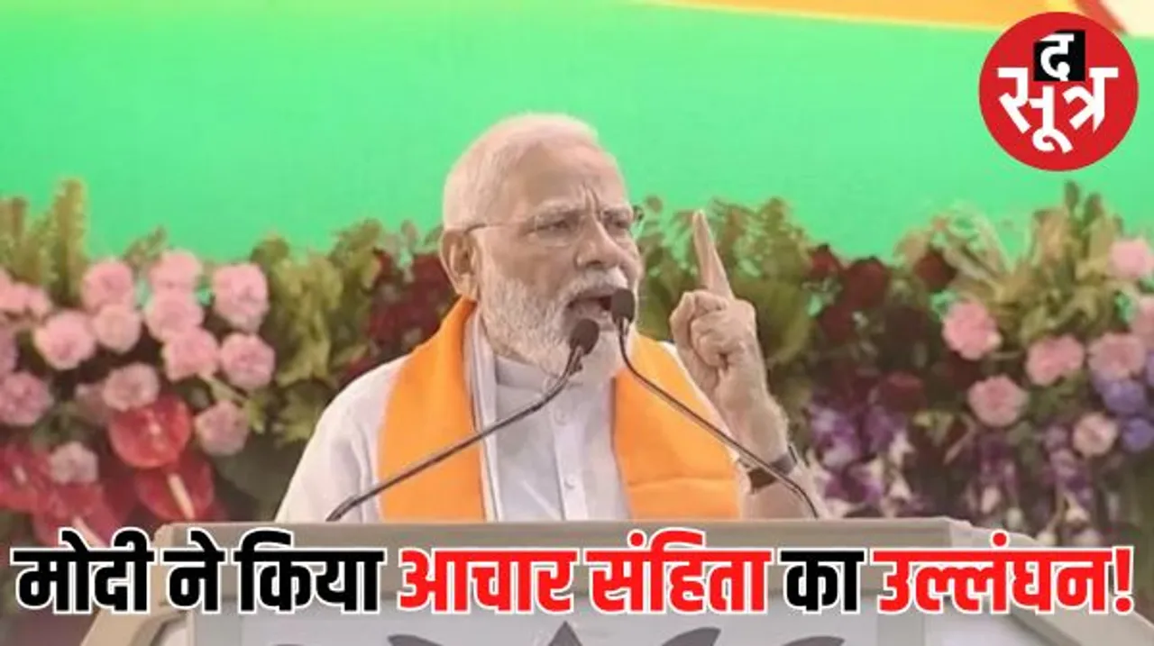 ‘मुफ्त राशन‘ योजना की घोषणा पर कांग्रेस को ऐतराज, चुनाव आयोग से प्रधानमंत्री मोदी की शिकायत करने की तैयारी