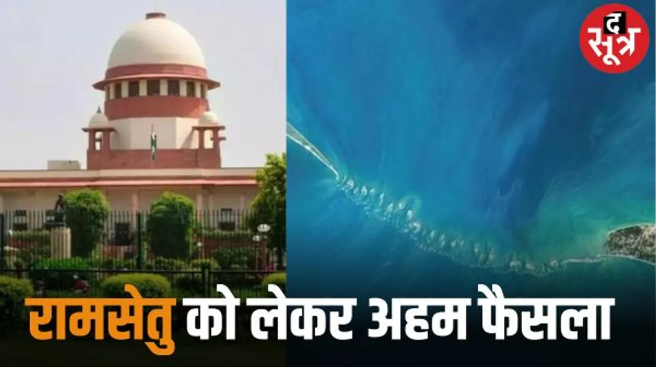 रामसेतु साइट पर दीवार बनाने और राष्ट्रीय धरोहर घोषित करने की मांग वाली हिंदू पर्सनल लॉ बोर्ड की याचिका खारिज